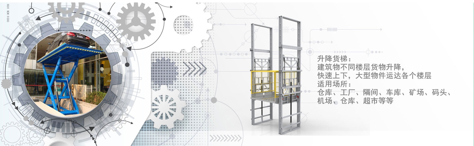 和布克赛尔货梯厂家